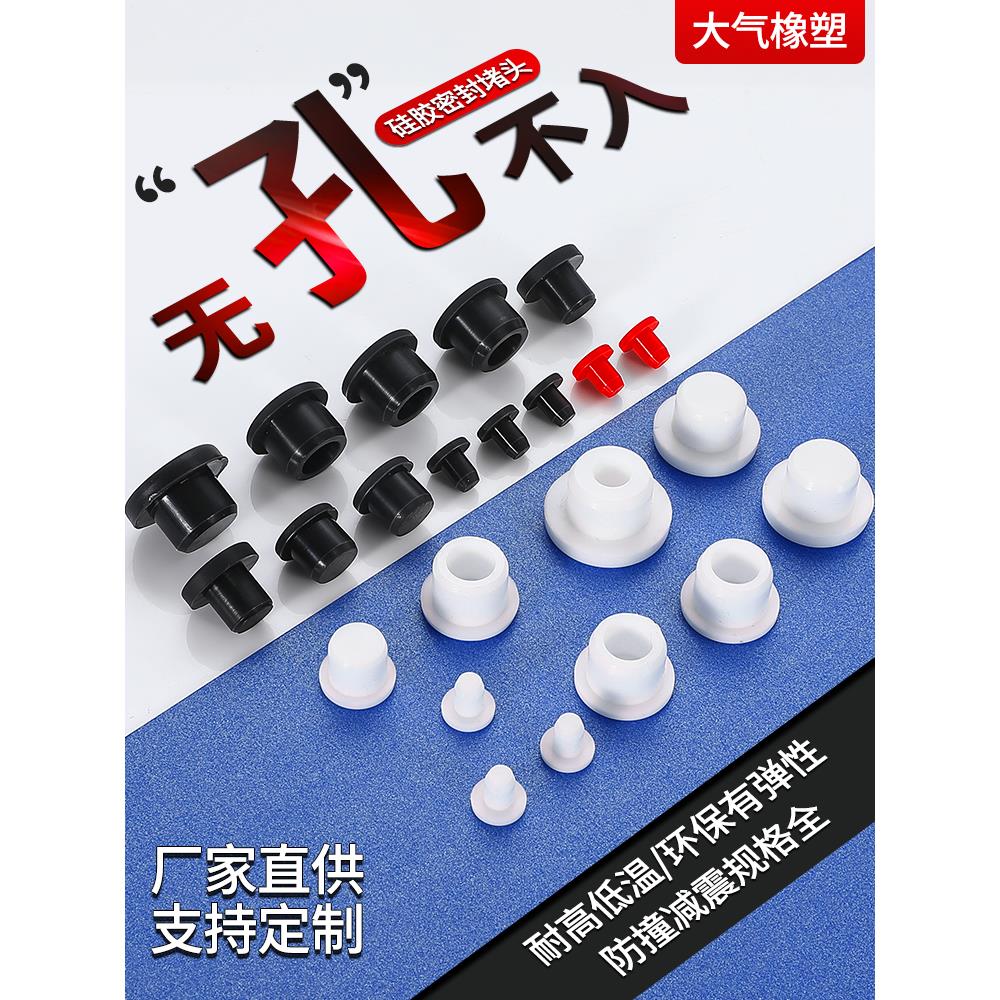 硅胶塞子橡胶堵头圆形螺纹孔塞T型橡胶塞硅胶密封闷盖橡胶防尘塞