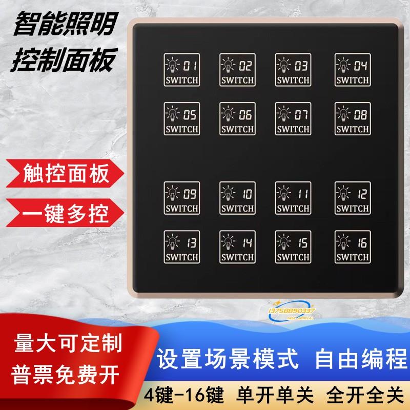 智能触摸开关面板智能照明灯控开关远程面板酒店场景控制 可编程