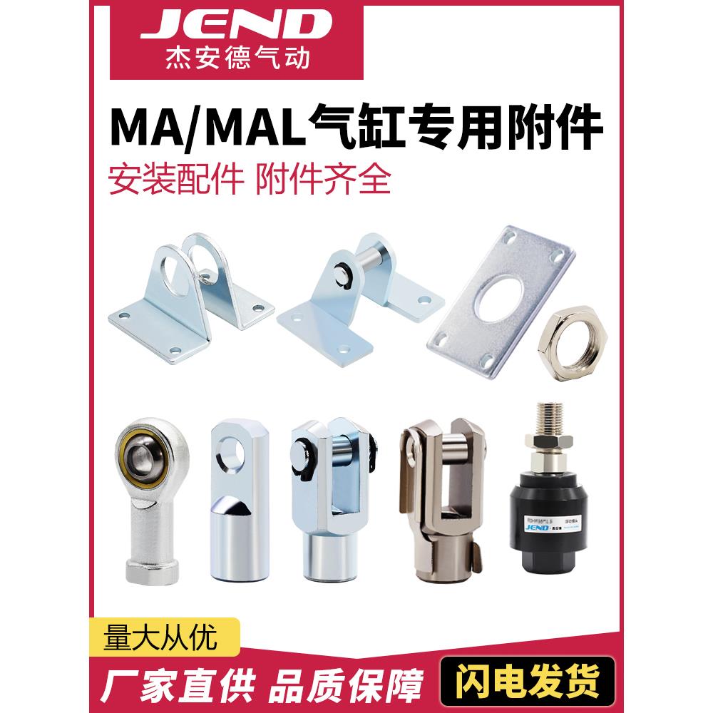 MA迷你气缸附件底座安装支架MAL-LB/SDB/Y/I/FA-16/20/25/32/40