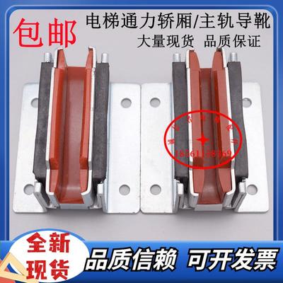 通力电梯配件/通力电梯导靴/轿厢导靴/对重导靴/靴衬/槽宽16/10