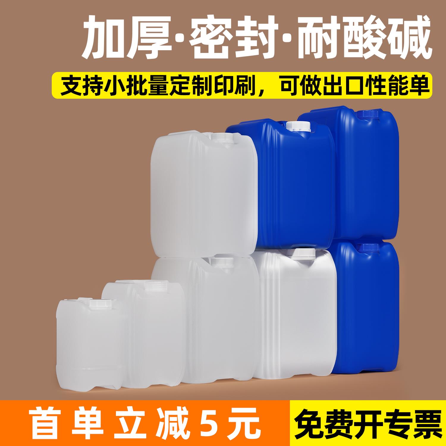 加厚食品级堆码桶化工桶25升kg公斤塑料桶水桶实验室废液桶废油桶