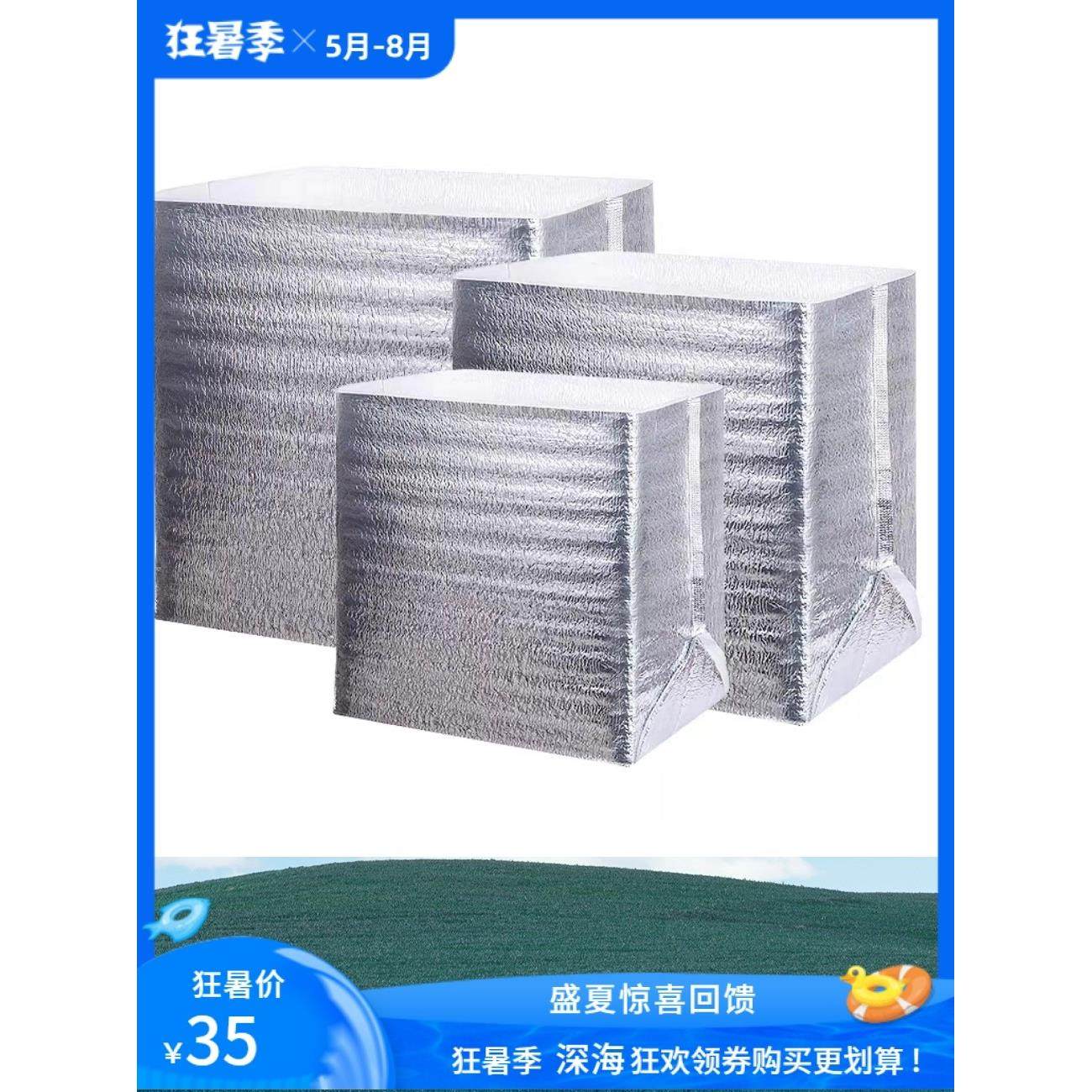立体铝箔超大保温袋加厚一次性蛋糕水果海鲜外卖快递打包防冻隔热,餐饮具,保温袋,淘宝优惠券,粉丝福利购,淘宝优惠卷
