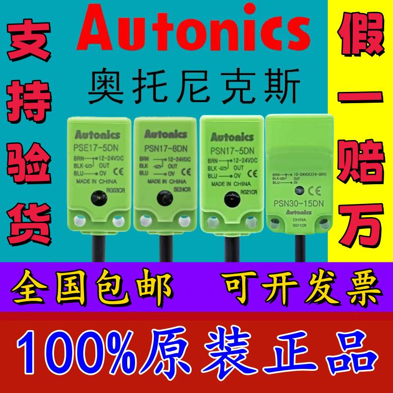 奥托尼克斯接近开关PSE17-5DN PSN17-8DP PSNT30_15DO DN2U 5DC A