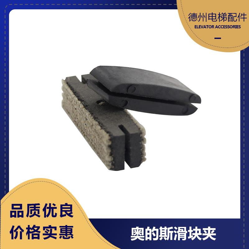 奥的斯OTIS层门门脚电梯橡胶滑块厅门轿门滑块夹电梯配件