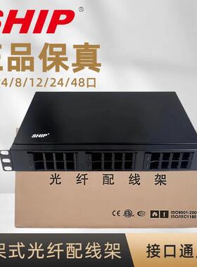 原装正品SHIP一舟通用型机架式光纤终端盒41224口光纤配线架