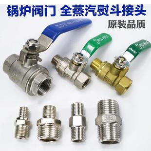 全蒸汽熨烫斗蒸汽管接头蒸汽发生器锅炉配件排污出气阀门高温球阀