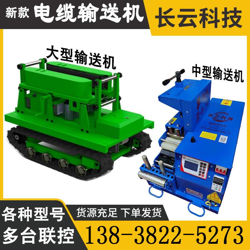 长云科技电缆输送机汽油敷设机电动穿缆绞磨机遥控调速光缆牵引机