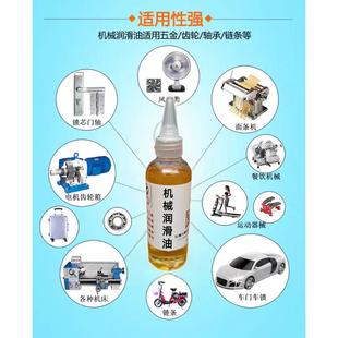 轴承机械润滑油电风扇机油小瓶家用车门合页锁芯折页和面机齿轮油