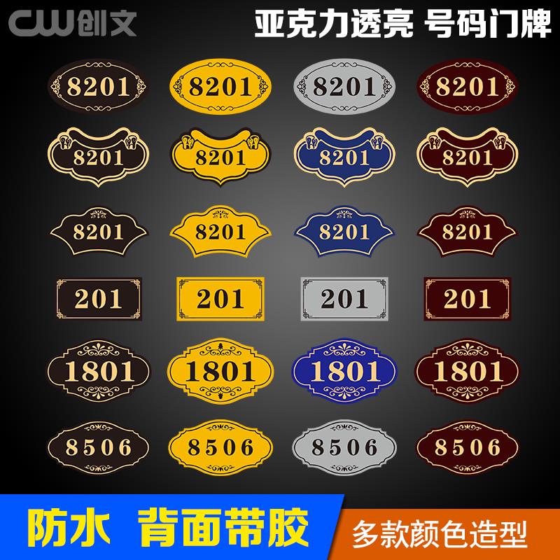 亚克力数字号码牌家用门牌包厢房间号个性定制小区酒店标识科室牌