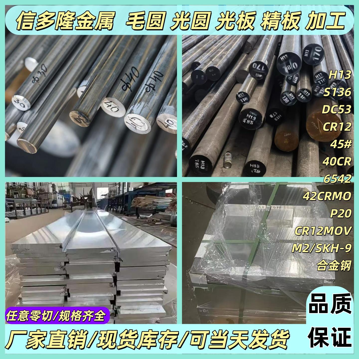 模具钢S136 P20 H13 45# CR12MOV 40CR圆钢DC53 9CR18MO钢板圆棒