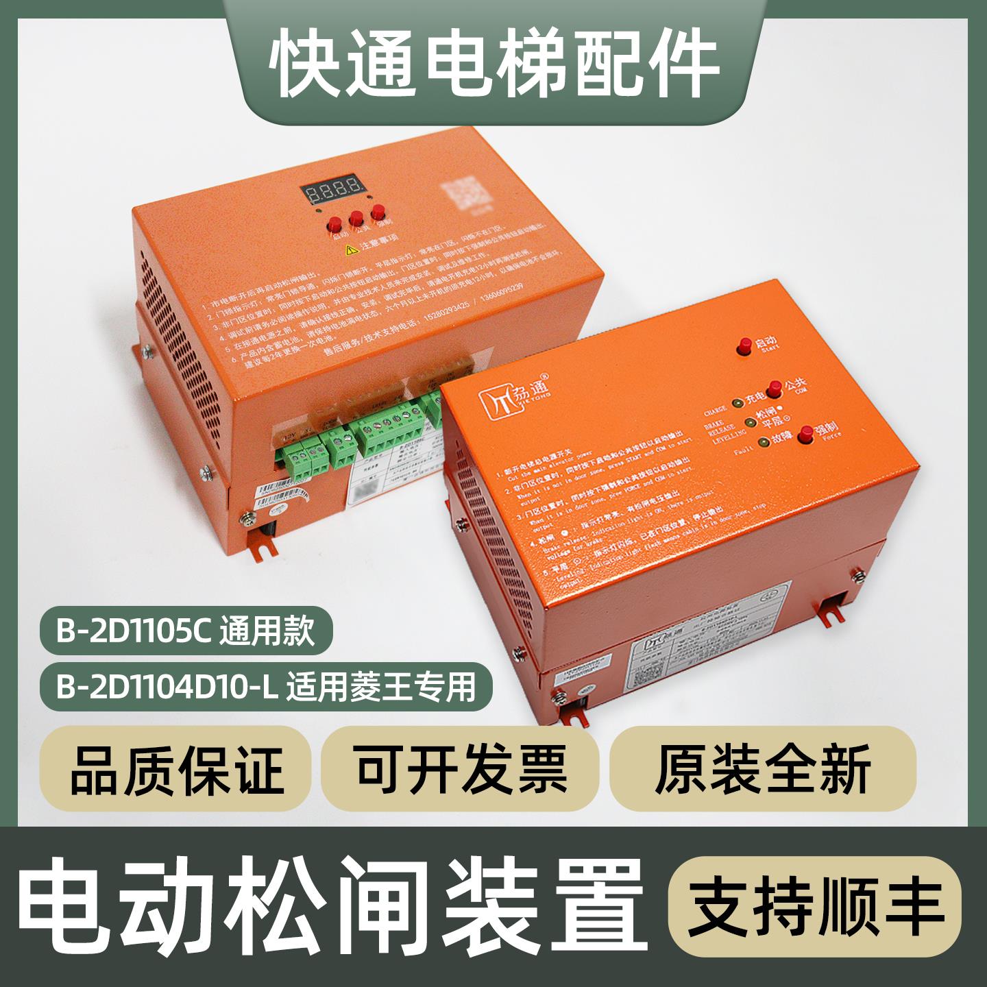 电梯电动松闸电源装置B-2D1104D10-L/2D1105C通用款适用菱王配件