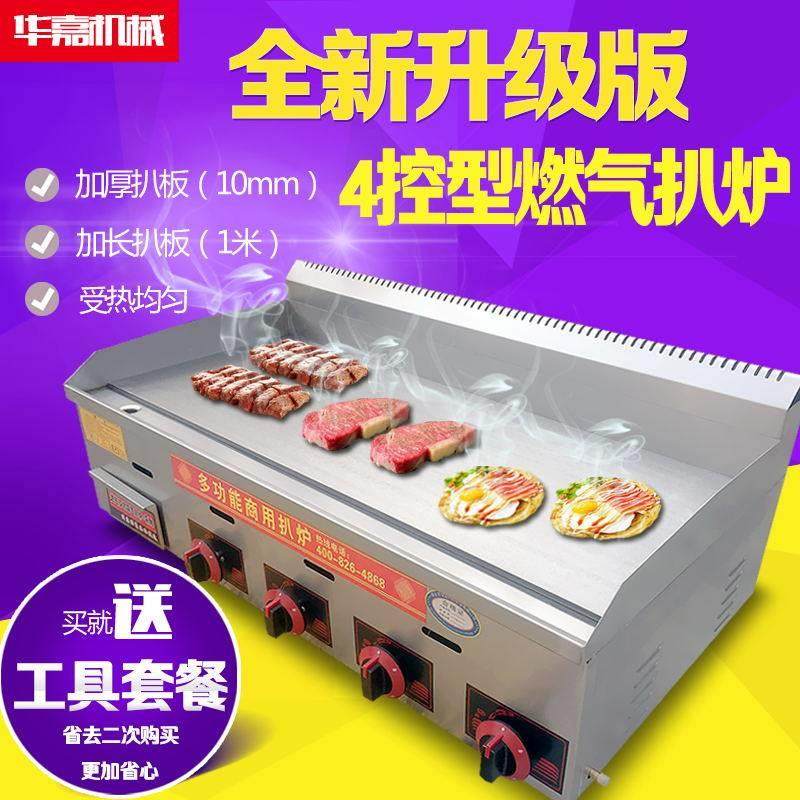 手抓饼机器燃气扒炉商用摆摊大型烤鱿鱼机铁板烧设备煤气烤冷面机,厨房电器,扒炉/铁板烧/手抓饼炉,淘宝优惠券,粉丝福利购,淘宝优惠卷