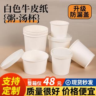 白色牛皮纸汤桶商用一次性汤碗汤杯外卖甜汤糖水红豆沙汤圆打包盒