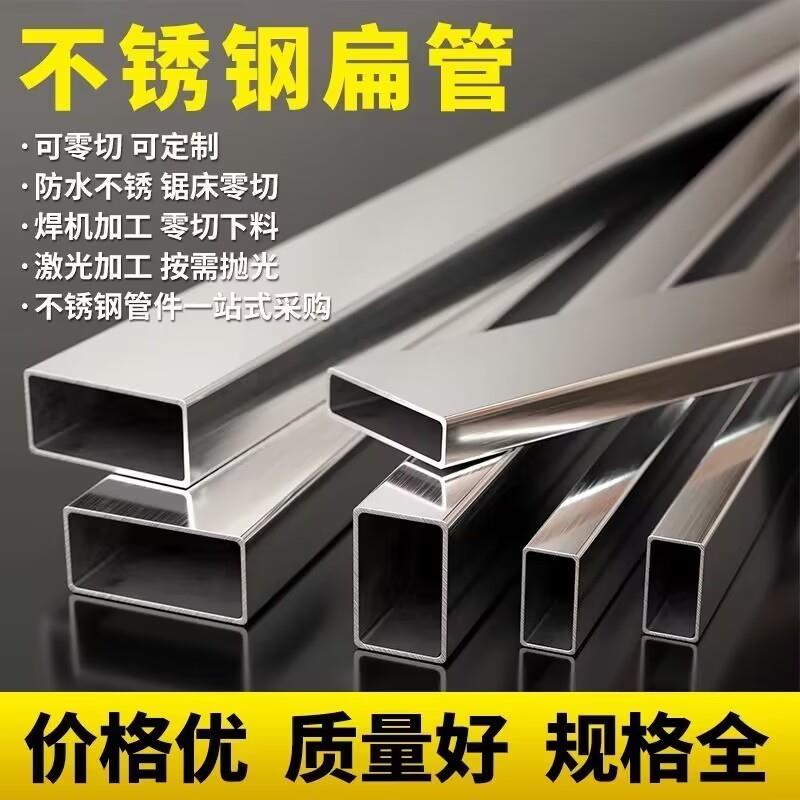 304 201 不锈钢管扁管方形管材加厚装饰管激光加工定制长度