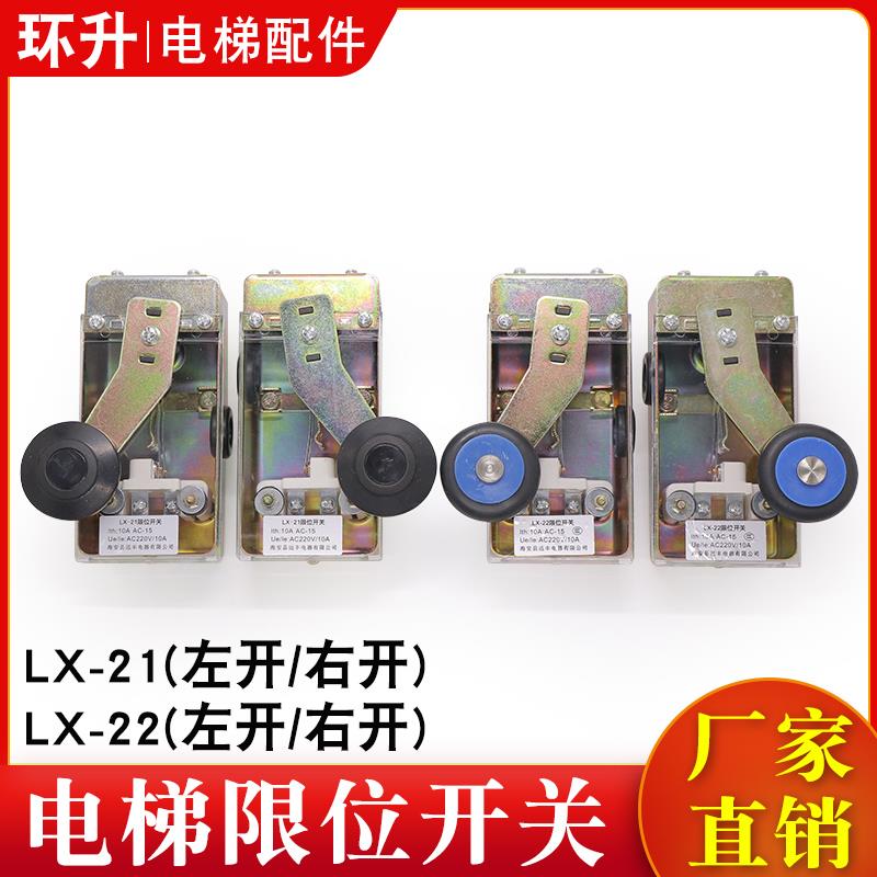 电梯限位开关LX-21行程开关LX-22极限减速开关适用日立广日配件
