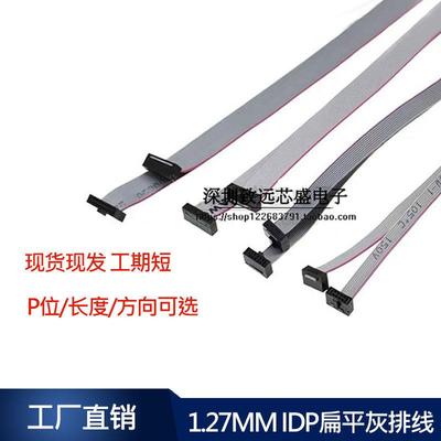 1.27扁平灰色排线 线 DAP线 线 FC6P8P10P14P16P20P-50P IDC线 线