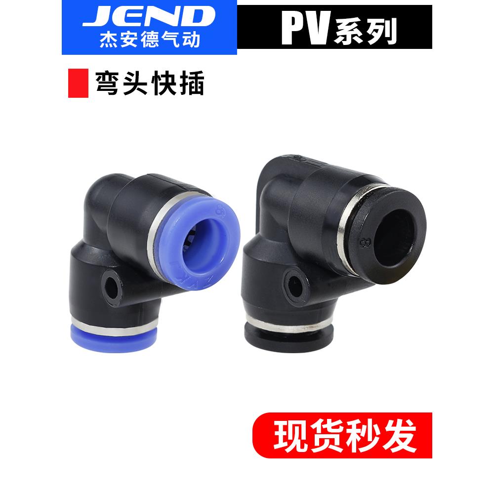气动元件气管快速PU直角快接快插接头PV4 PV6 PV8 PV10 PV12 PV16