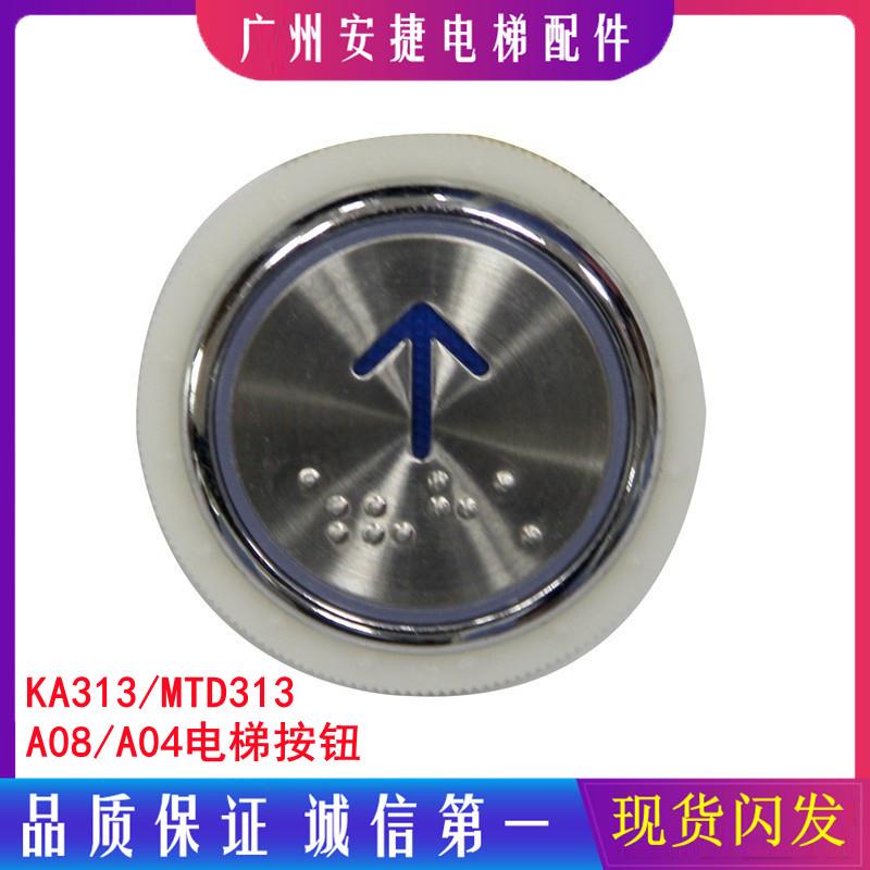 电梯按钮圆形数字蓝光盲文 DC24V KA313 A08 AN306A电梯配件37mm