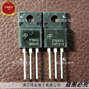 5N50 TO220F直插三极管 全新原装 场效应管 实拍 5A500V TF5N50