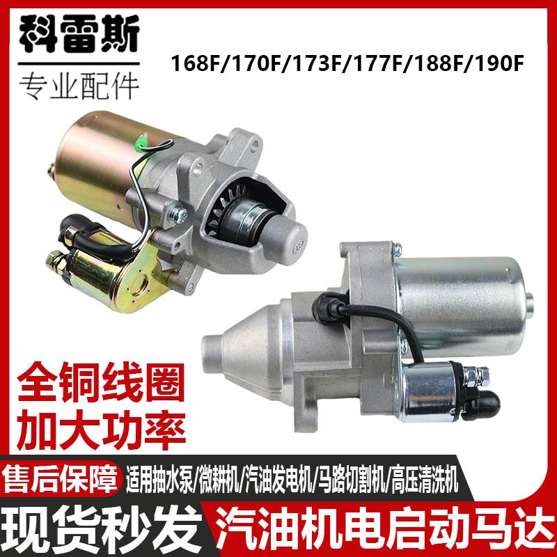 汽油机发电机配件168F170F188F190GX160/390电启动马达电机起动机
