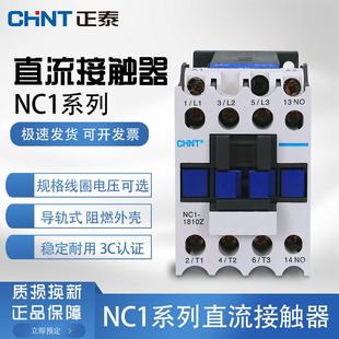 2510Z 正泰直流接触器NC1 1810Z 1210Z 3210ZDC24V接触器 0910Z