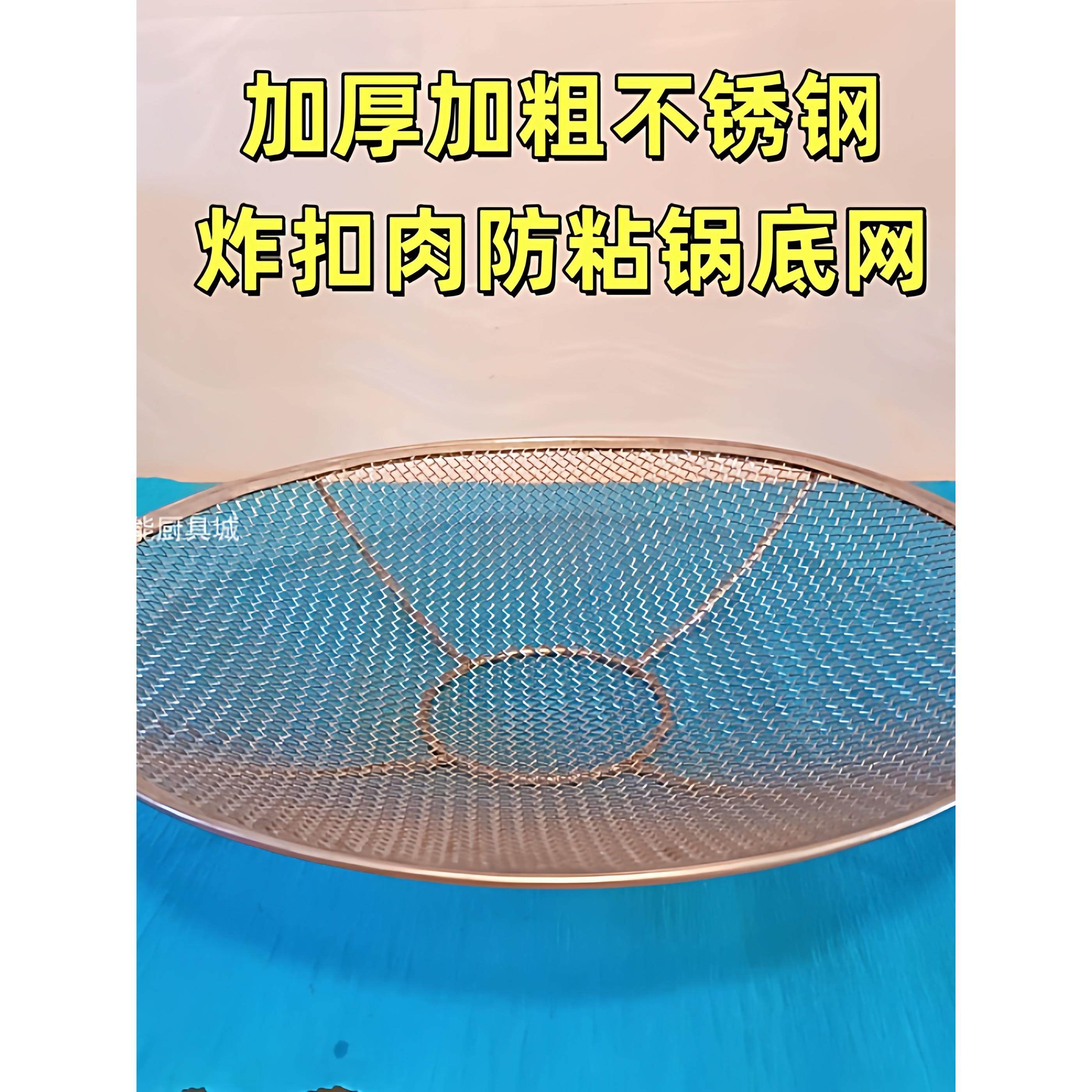 炸扣肉锅底网不锈钢不粘底防粘锅扣肉网扣肉垫蒸扣肉网过滤筛网,厨房/烹饪用具,漏勺/滤网勺,淘宝优惠券,粉丝福利购,淘宝优惠卷