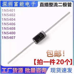 5402 5404 1000V 1N5401 整流二极管 5400 5407 IN5408 5406