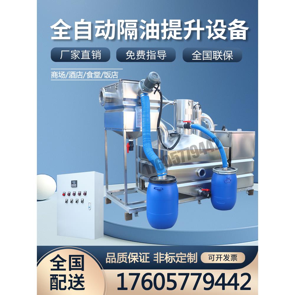 一体化全自动隔油提升设备不锈钢地下室商场食堂厨房油污水分离器