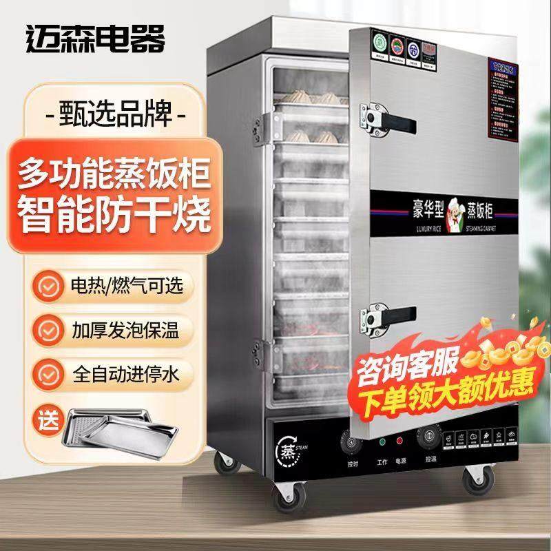 蒸饭柜商用电蒸箱节能燃气蒸车食堂馒头蒸包炉智能蒸饭机电气两用,商业/办公家具,大锅台/柴火灶,淘宝优惠券,粉丝福利购,淘宝优惠卷