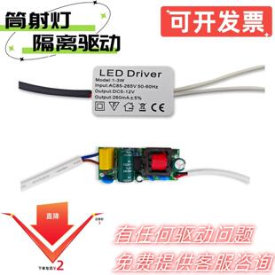 LED筒射灯驱动1w3w5w7w12w18w隔离驱动电源15w20w24w30w40w