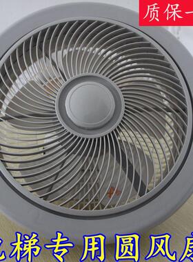 电梯圆风扇BRB 货梯风扇YNFJ-201轿厢风扇 方形圆形风扇BRA
