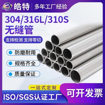 304不锈钢管316不锈钢无缝管空心管厚壁管卫生焊管工业管切零定制
