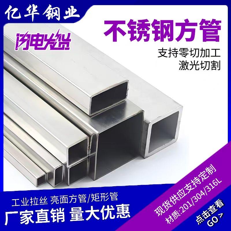 201不锈钢方管矩形管激光切割支架管 304光面拉丝工业支架管