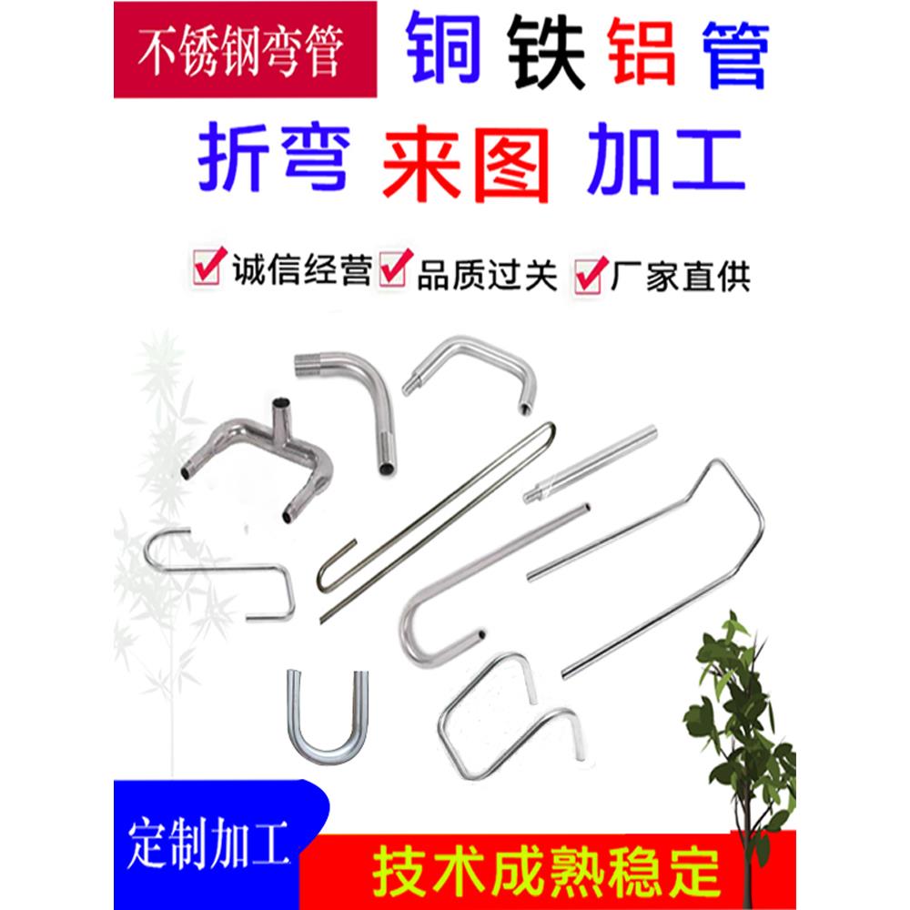 304不锈钢弯头加工铜管铝管铁管毛细管弯曲焊接攻丝冲压切割