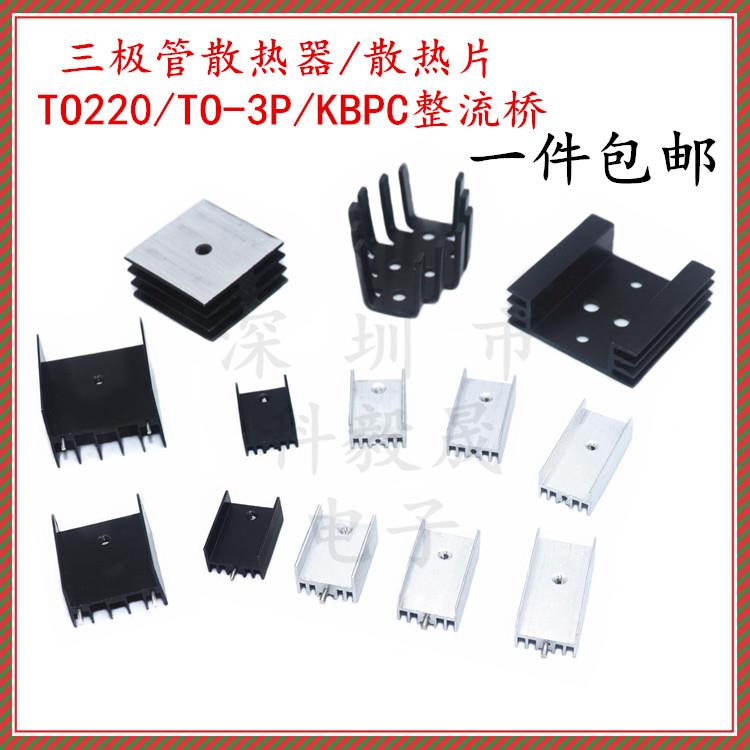 TO220三极管散热片 TO-3P TO-247 铁帽 电子铝制散热器 带单/双针