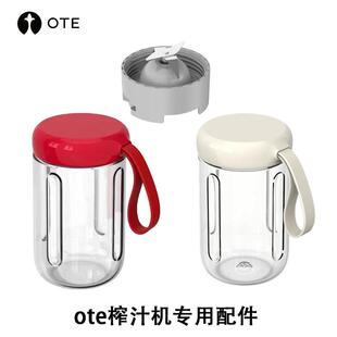 OTE欧堤榨汁机配件玻璃杯家用碎冰副食品可携式奶昔果汁机刀头榨
