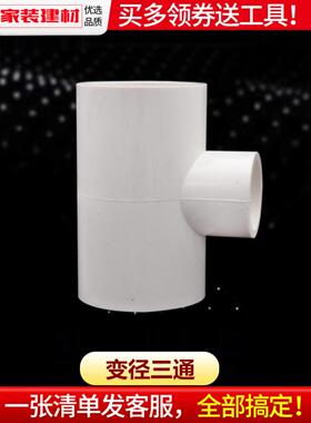 pvc给水管配件异径变径三通20 25 32 40 50 75 90110塑料大小接头