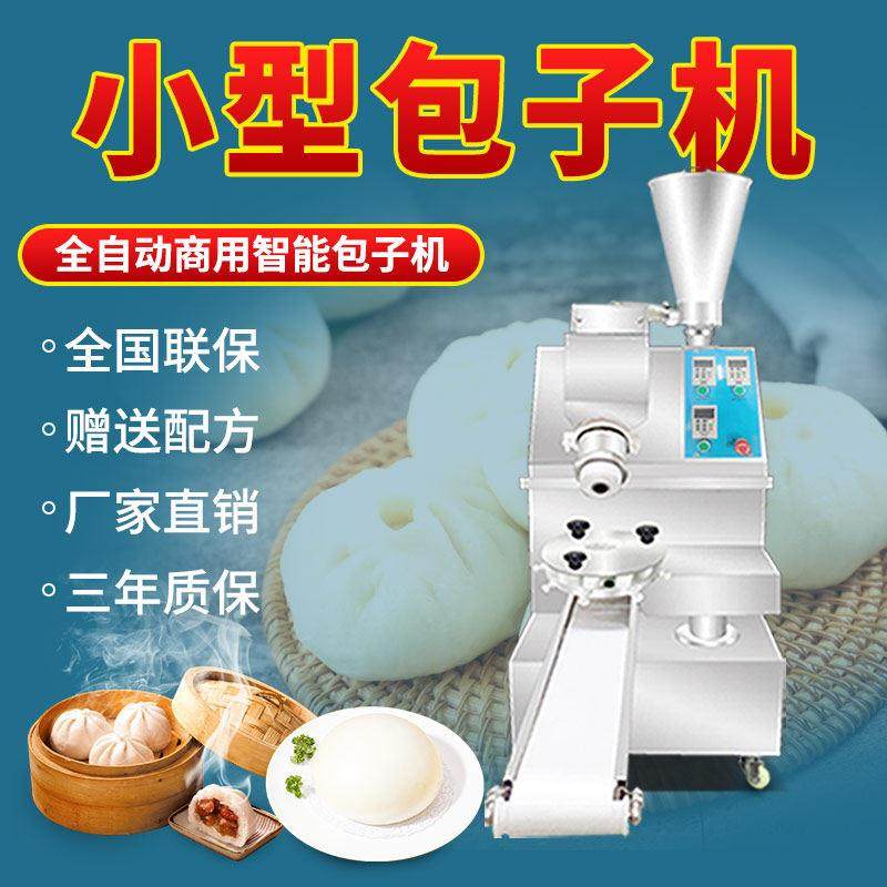 汉宏包子机全自动商用小型糍粑小笼灌汤包生煎包青团煎堆面包机,厨房电器,商用蒸炉/商用蒸包炉,淘宝优惠券,粉丝福利购,淘宝优惠卷