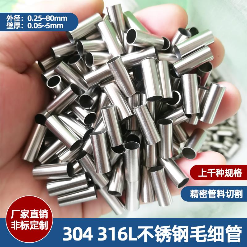 304不锈钢毛细管 不锈钢套薄壁空心管 激光打孔开槽 精密切割定制