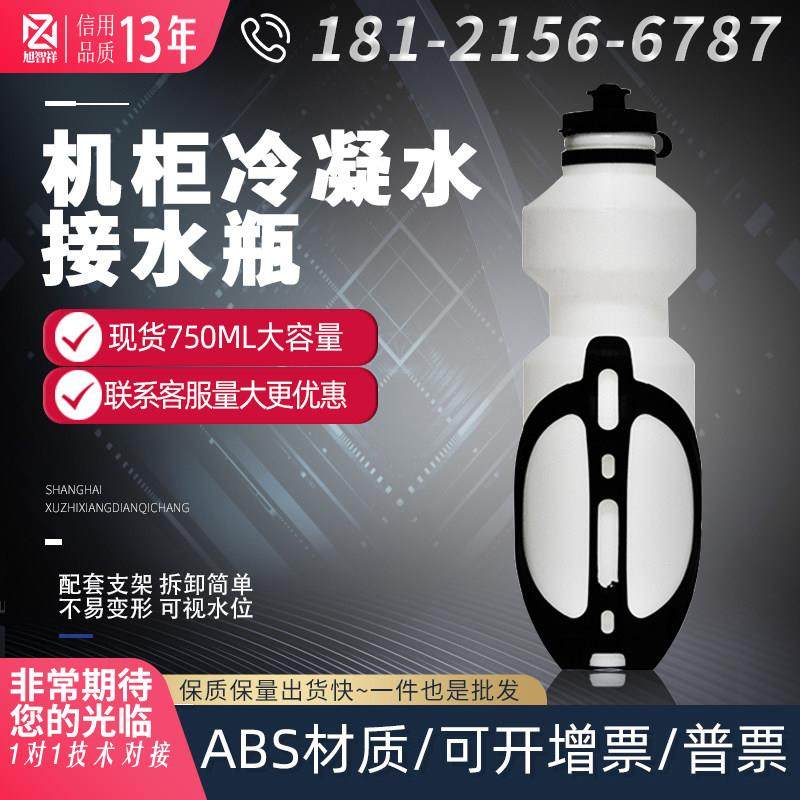 机柜空调冷凝水集接水瓶配套支架ABS材质耐用型750ml现货全国包邮,机械设备,制冷设备,淘宝优惠券,粉丝福利购,淘宝优惠卷