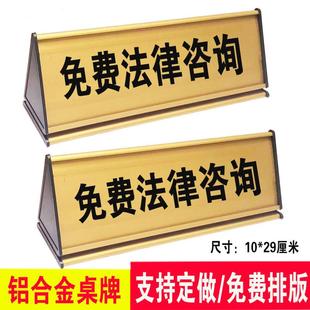 免费法律咨询桌牌学校模拟法院原被告审判长暂停服务台牌双面定制