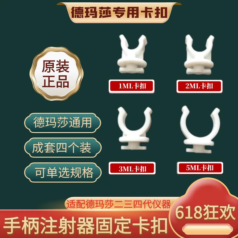 德玛莎专用卡扣手柄固定注射器卡扣卡子负压管过滤器医美耗材配件