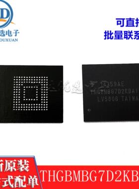 THGBMBG7D2KBAIL EMMC 全新现货 5.0 16GB EMMC 存储器 芯片 直拍