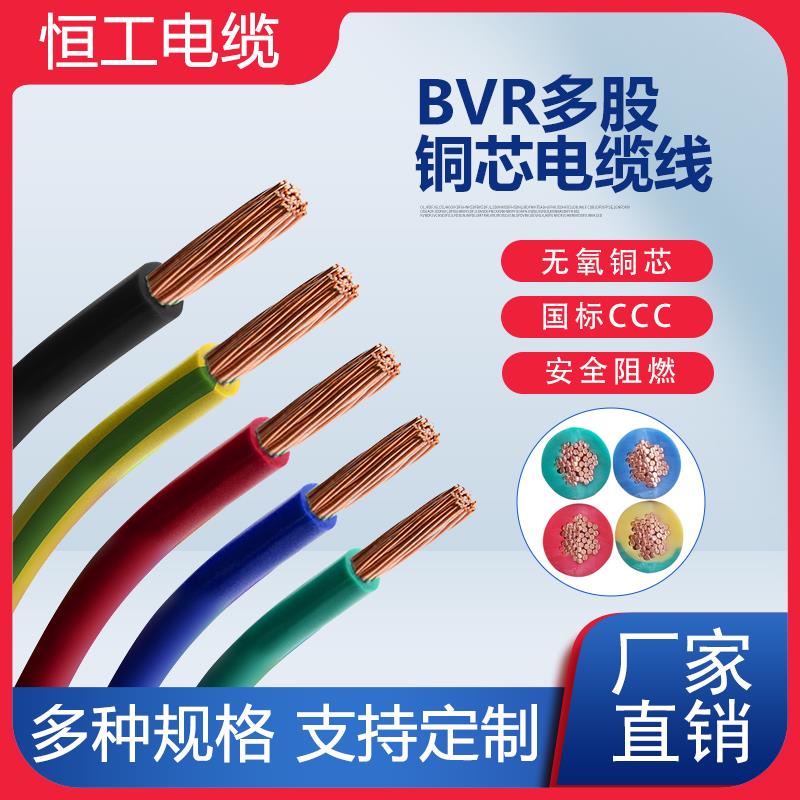 阻燃多股铜芯软电缆线 线BVR 2.5 4 6 10平方国标家装电线 线电源