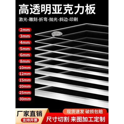 透明亚克力板加工定制硬塑板隔离板DIY有机玻璃板Pc阳光耐力板