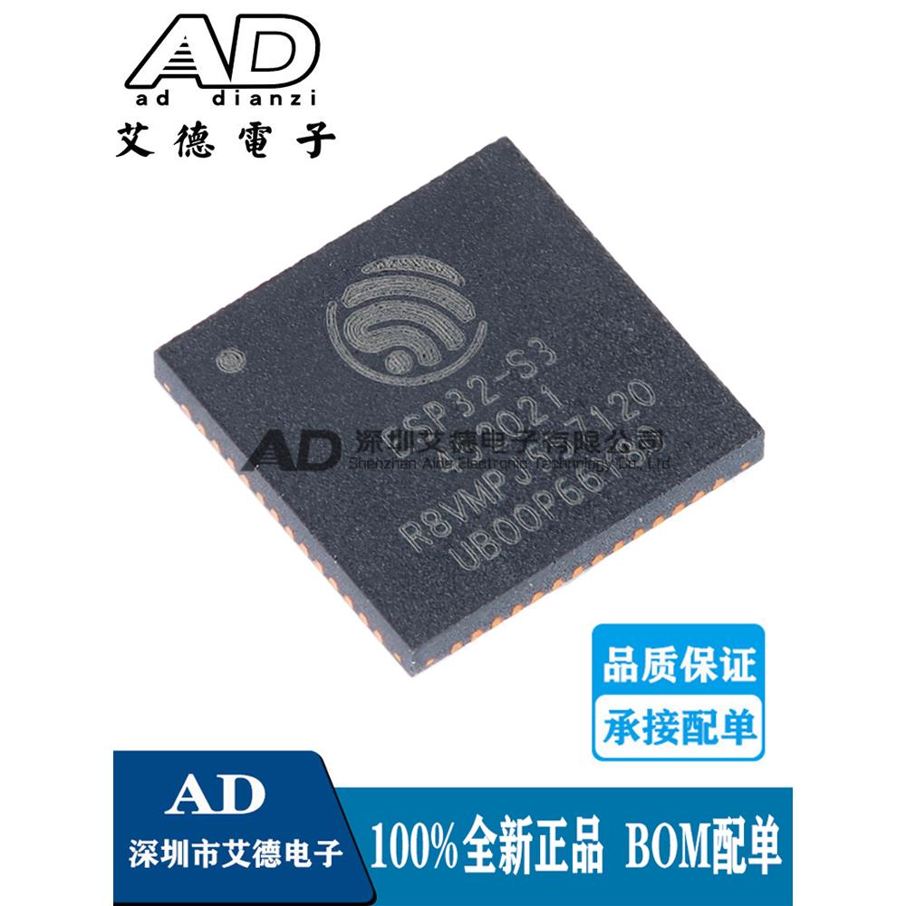 原装正品Esp32-S3R8 Qfn-56 Wifi+蓝牙双核5.0 32位双核Mcu芯片
