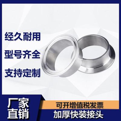 304不锈钢快装接头快速焊接端头卫生级卡箍快开法兰卡盘加厚