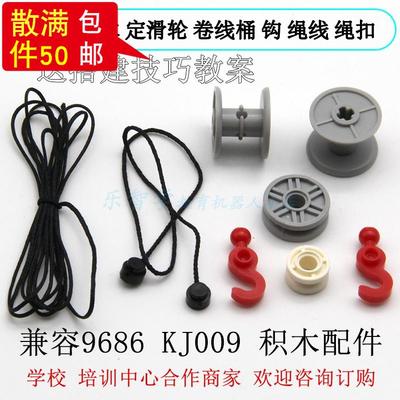 积木零件小颗粒积木拼装配件4185滑轮绳子钩散件9686教具补件自选