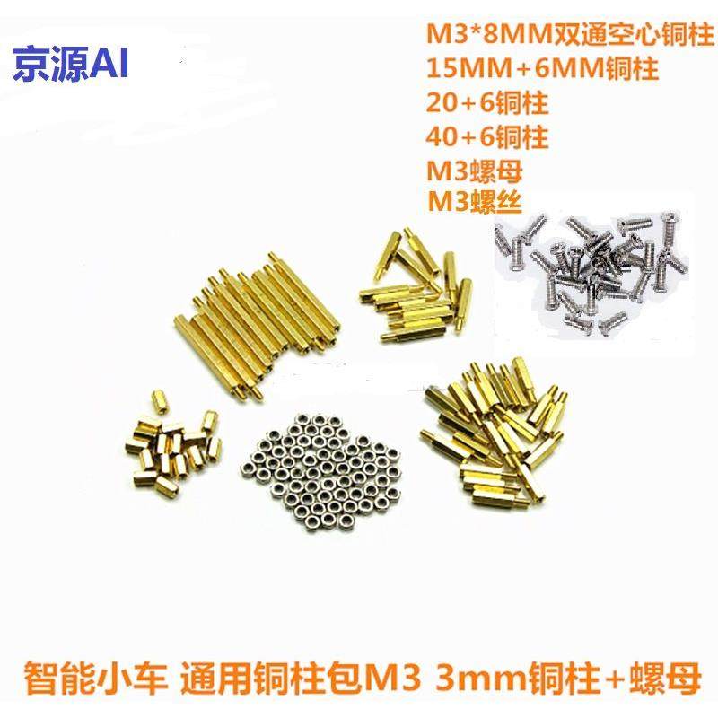 M3螺母+铜柱螺丝包机器人单双通树莓派人工智能开发板小车Arduino,五金/工具,组合件和连接副,淘宝优惠券,粉丝福利购,淘宝优惠卷