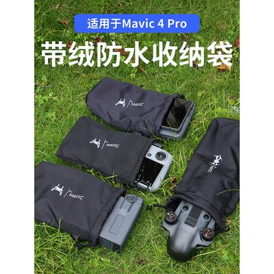 适用DJI大疆MAVIC御4PRO单机身收纳袋RCPRO2管家遥控器保护袋配件